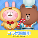 LINE シェフ かわいいクッキングゲームでレストラン経営！