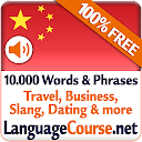 Learn Chinese Words