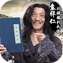 劍俠風雲-武學大師袁祥仁代言武俠遊戲